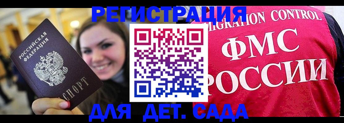 прописка для работы в Горно-Алтайске