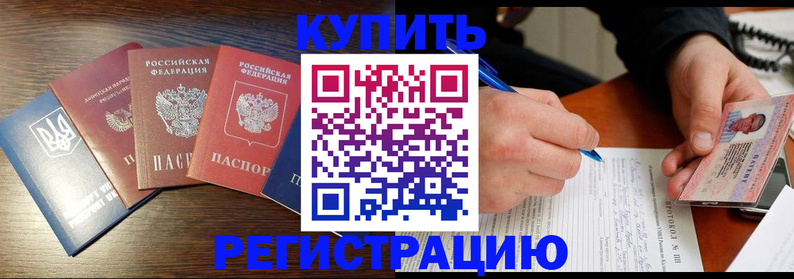 временная регистрация законно в Горно-Алтайске