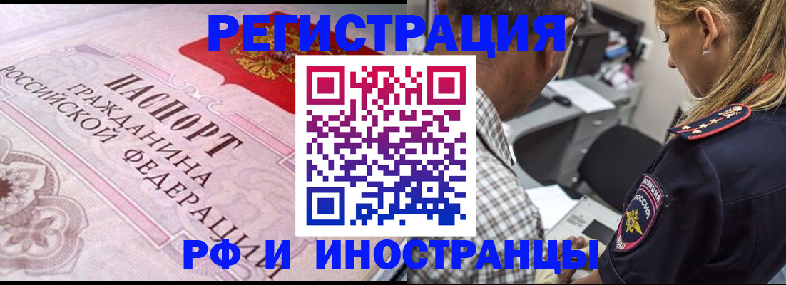 прописка для кредита в Горно-Алтайске